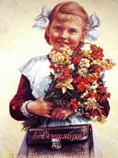 Советская школьница 1 сентября С 1 сентября