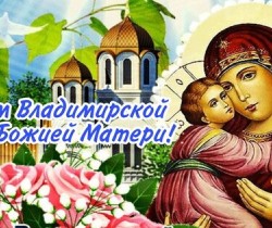 С днём Владимирской иконы Божией Матери!