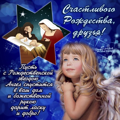 Картинки и открытки к Рождеству Христову