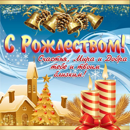 С Новым годом и Рождеством Христовым! | Президентская библиотека имени Б.Н. Ельцина